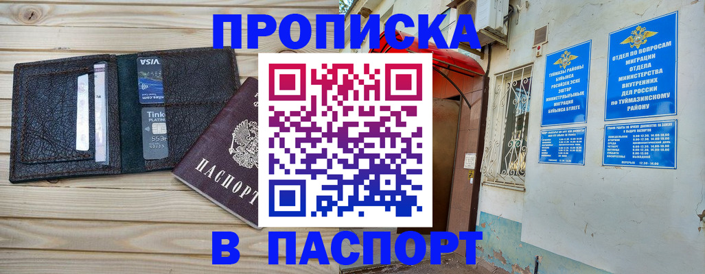 прописка для военкомата в Ульяновске