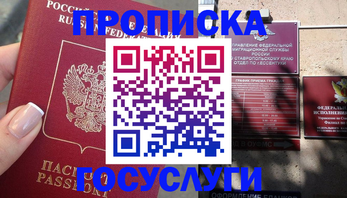 прописка гарантия в Ульяновске